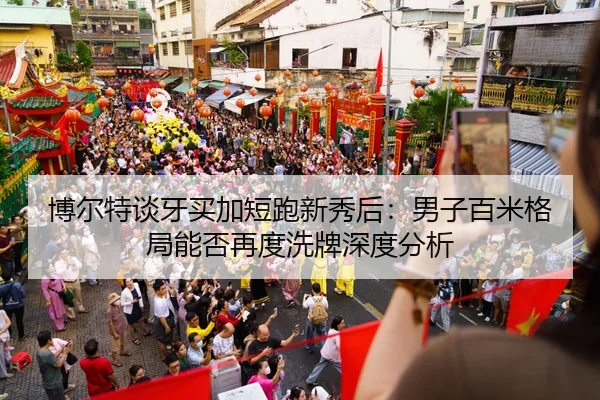 bo-er-te-tan-ya-mai-jia-duan-pao-xin-xiu-hou-nan-zi-bai-mi-ge-ju-neng-fou-zai-du-xi-pai-shen-du-fen-xi-2-818.jpg