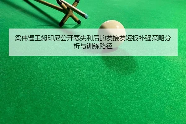 liang-wei-keng-wang-chang-yin-ni-gong-kai-sai-shi-li-hou-de-fa-jie-fa-duan-ban-bu-qiang-ce-lve-fen-xi-yu-xun-lian-lu-2-453.jpg