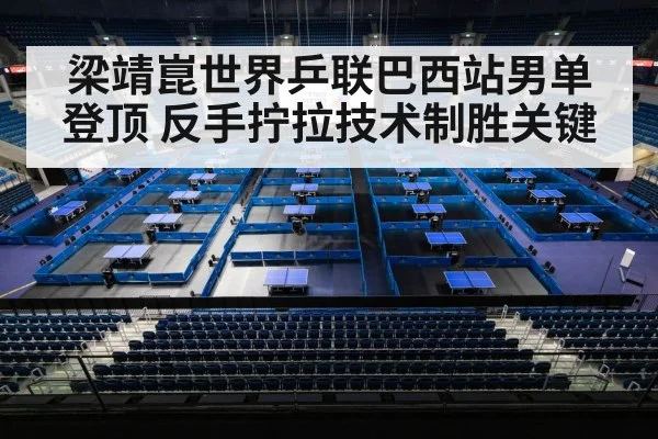 table tennis championship