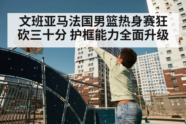 basketball shot block